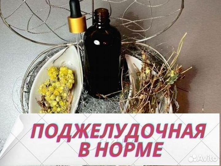Масло «здоровая поджелудочная»
