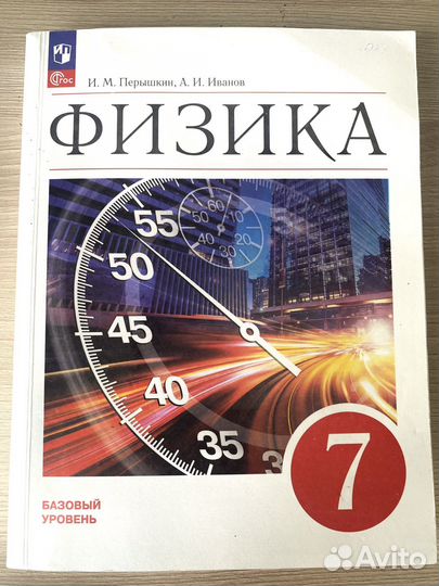 Учебник физика 7 класс перышкин