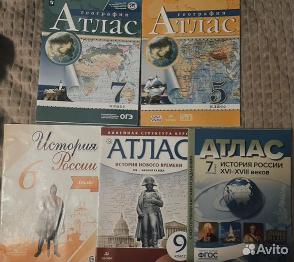 Атласы 5, 6, 7, 9 класс