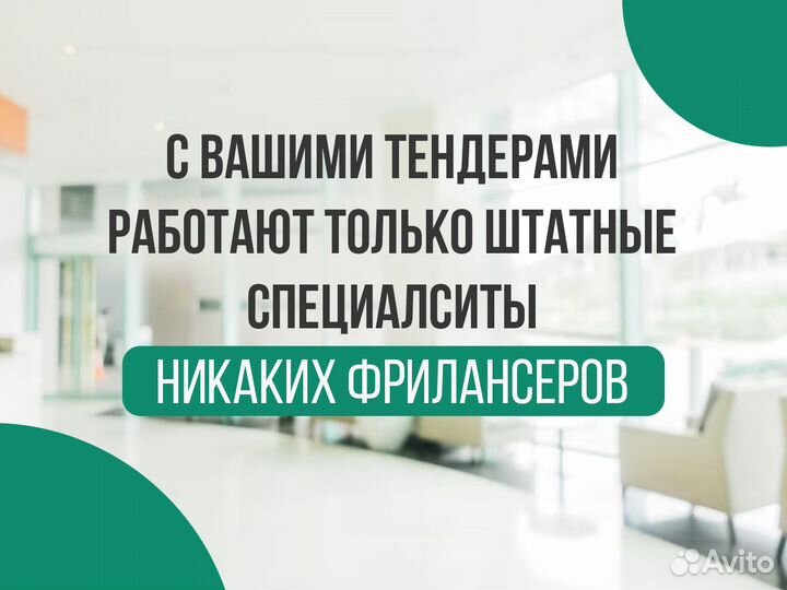 Тендерный специалист ендерное сопровождениеТ