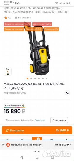 Мойка высокого давления huter pw195 pro