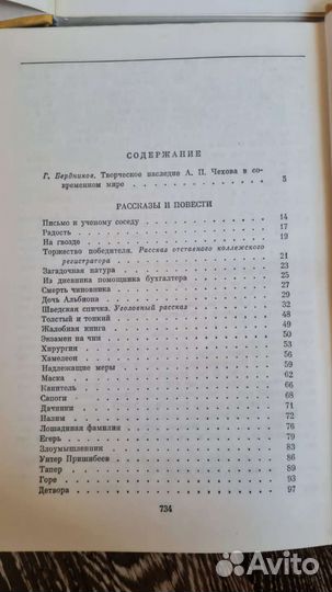 Чехов 2х томник