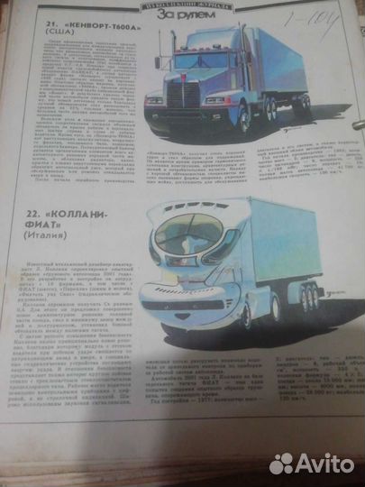 Редкие.Модель автомобиля журнале за рулём. Торг