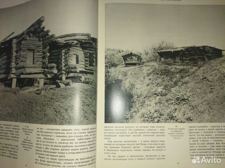 А. В.Ополовников.Русское деревянное зодчество