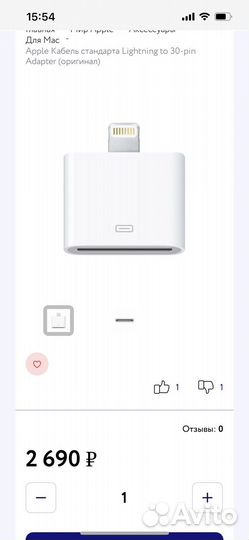 Apple Кабель Lightning to 30-pin Adapter