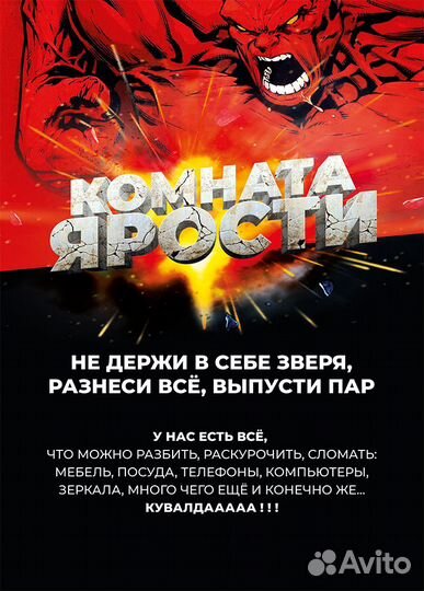 Комната Ярости. Новогодний тариф