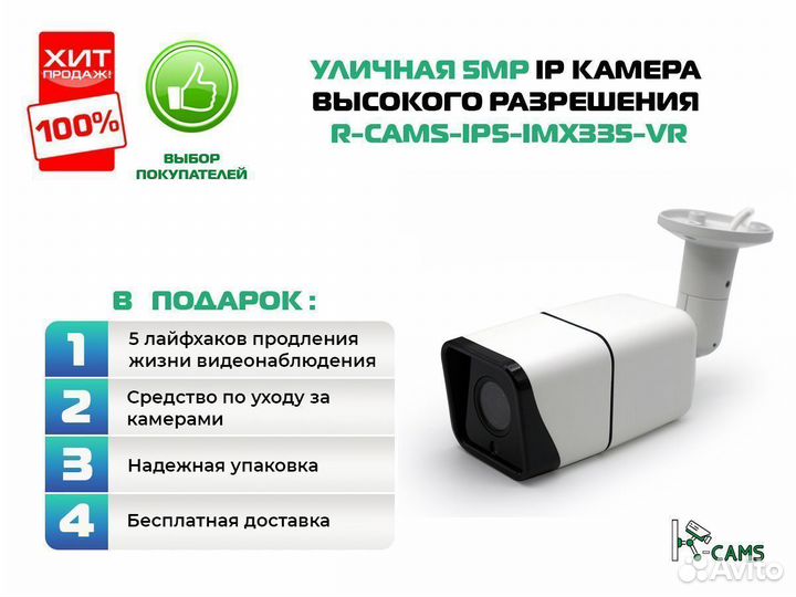 NEW Хит идеонаблюдение R-cams-IPS5-IMX335-VR