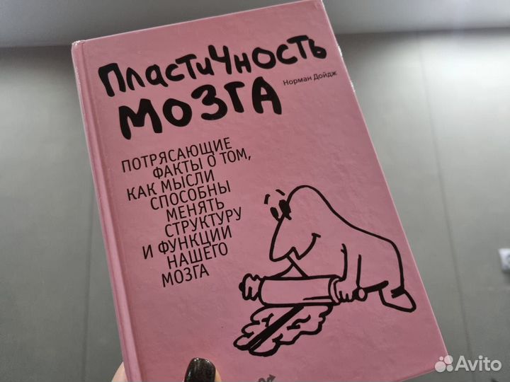 Книга Пластичность мозга Норман Дойдж