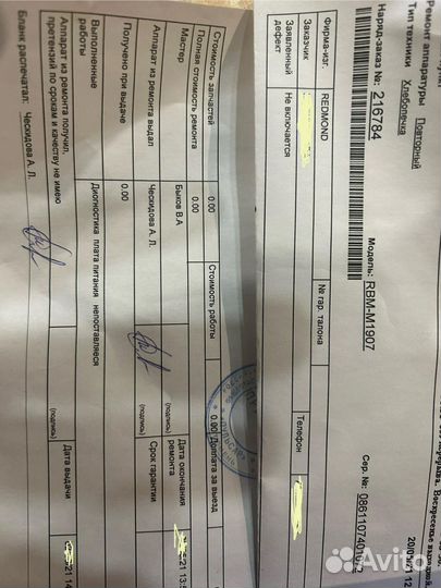 Хлебопечка redmond