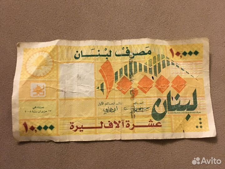 10 000 Ливанских рублей