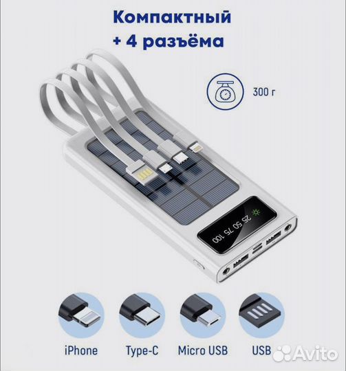 Солнечный аккумулятор/ повербанк