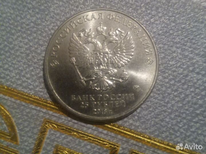 Монета двадцать пять рублей