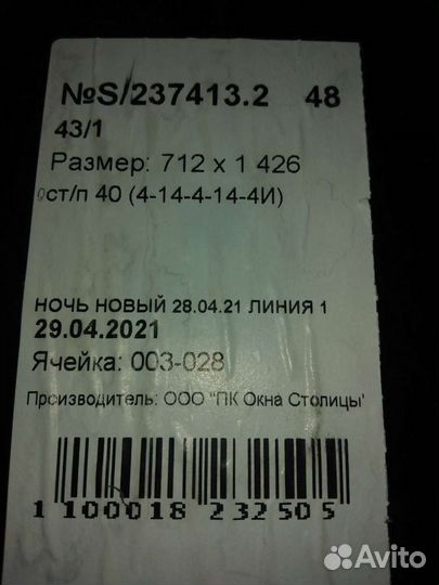 Стеклопакет бу бесплатно