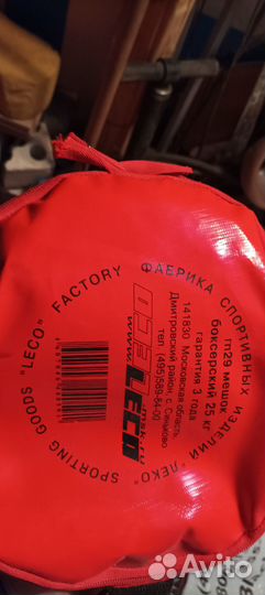 Боксерский мешок бу