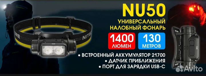 Nitecore NU50 новинка