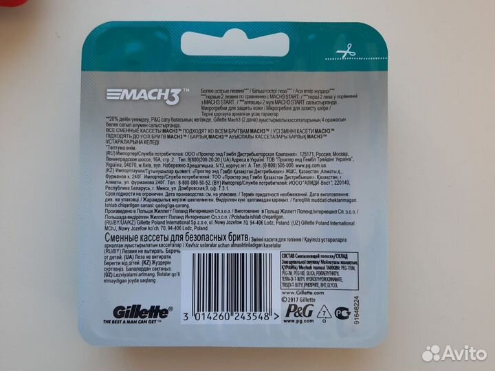 Сменные кассеты Gillette mach 3 джилет