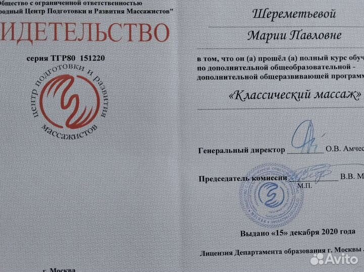 Массажистка