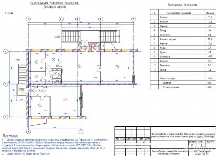 Перепланировка нежилых помещений
