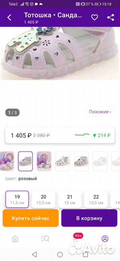 Сандалии для девочки