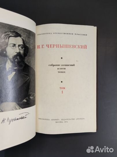 Н.Г. Чернышевский. Собрание сочинений в 5 томах
