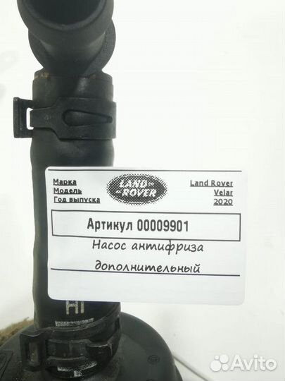 Насос антифриза дополнительный Land Rover