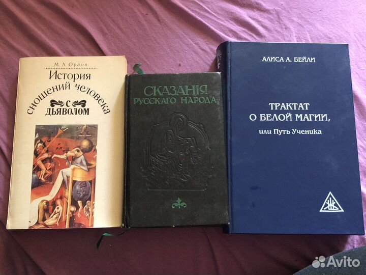Книги букинистика магия эзотерика