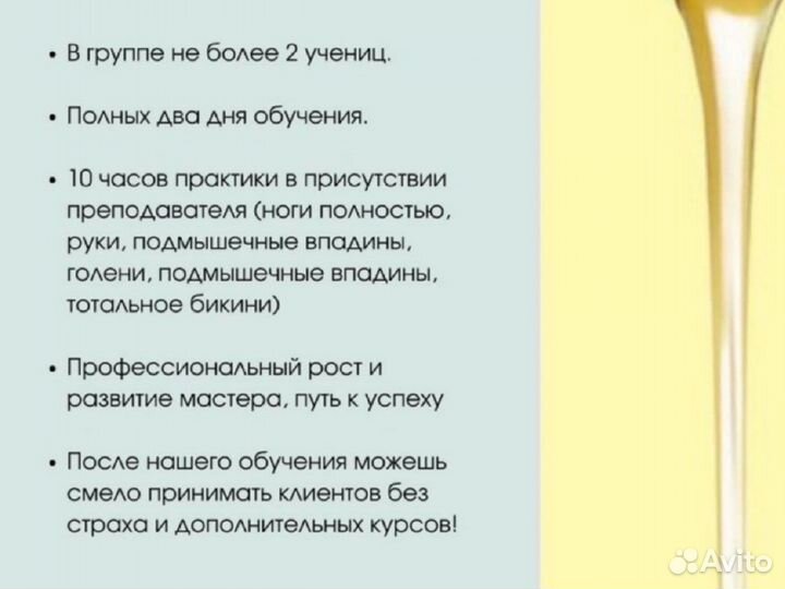 Обучение шугарингу или восковой эпиляции