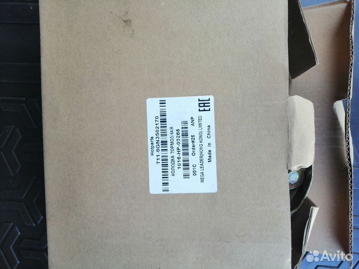 Колодки ручника, Chery tiggo FL