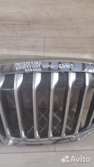 Решетка радиатора Bmw X 7 G 07 С 2018 Года