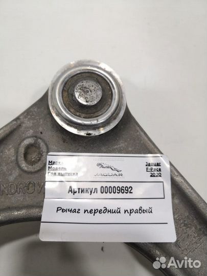 Рычаг передний правый Jaguar F-Pace 2020 HK833084