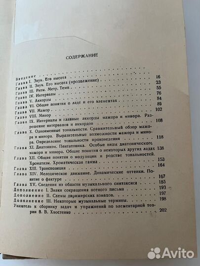 Элементарная теория музыки. И. В. Способин