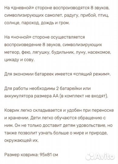 Развивающий коврик музыкальный 