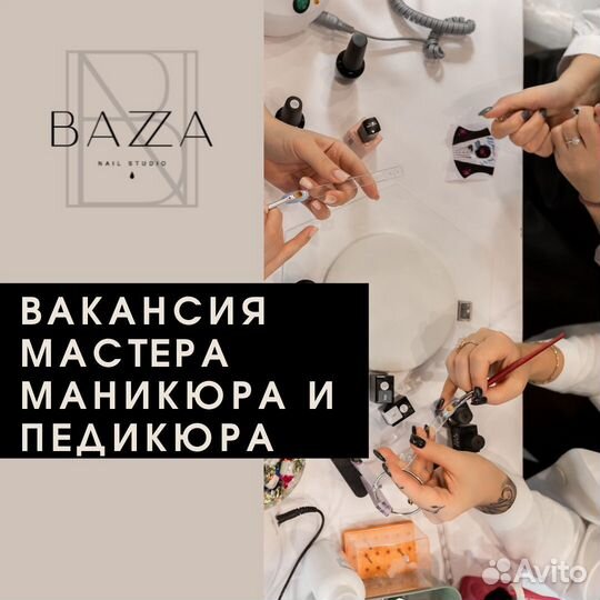 Мастер маникюра и педикюра