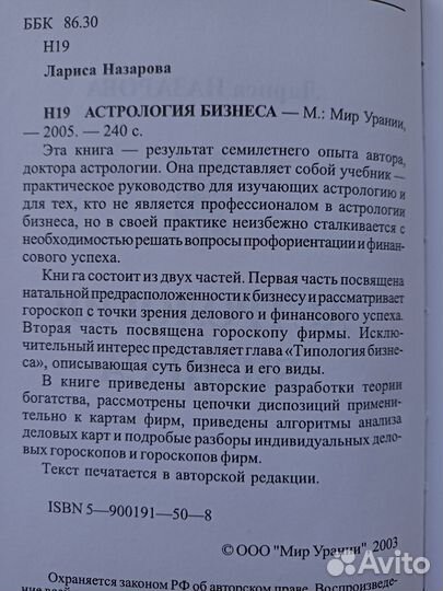 Астрология бизнеса Лариса Назарова