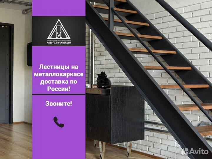 Каркас лестницы