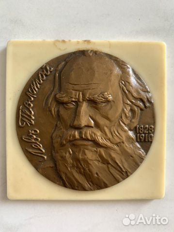 Медаль Лев Толстой