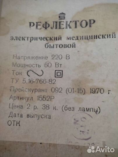 Рефлектор медицинский