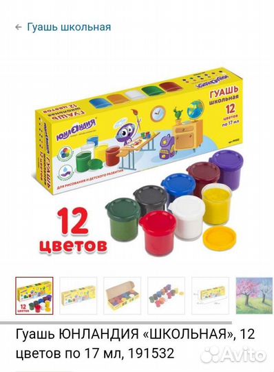 Гуашь, школьная