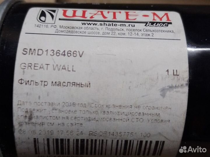 Фильтр масляный great wall