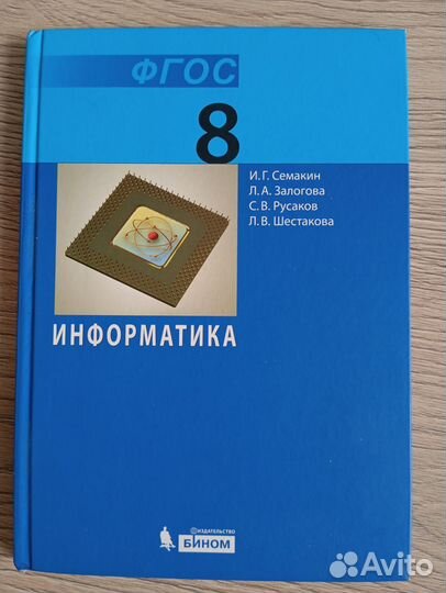 Учебник по информатике 8 класс