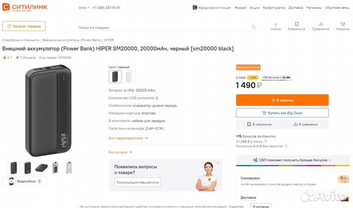 Внешний аккумулятор hiper SM20000 Black новый