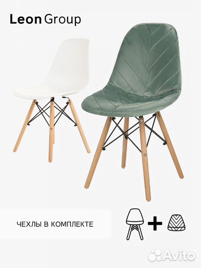 Набор стул белый Eames и чехол фисташковый, 1 шт