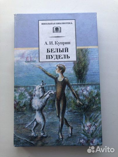 Сборник рассказов А.И.Куприна