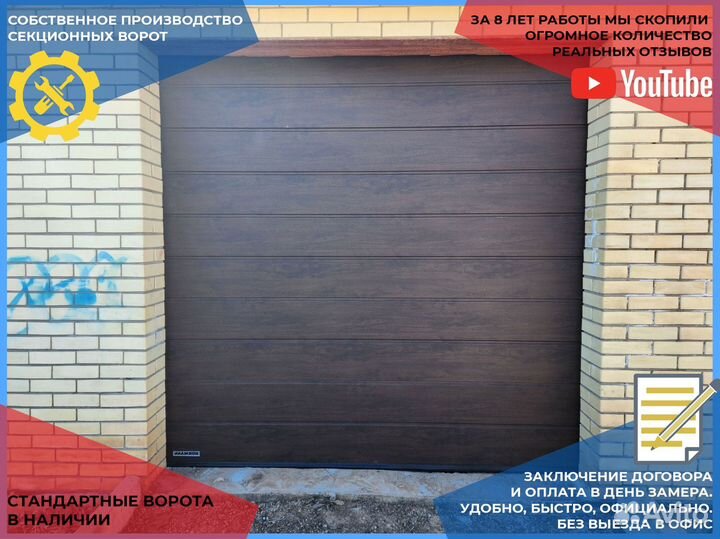 Секционные ворота Роллеты Автоматика