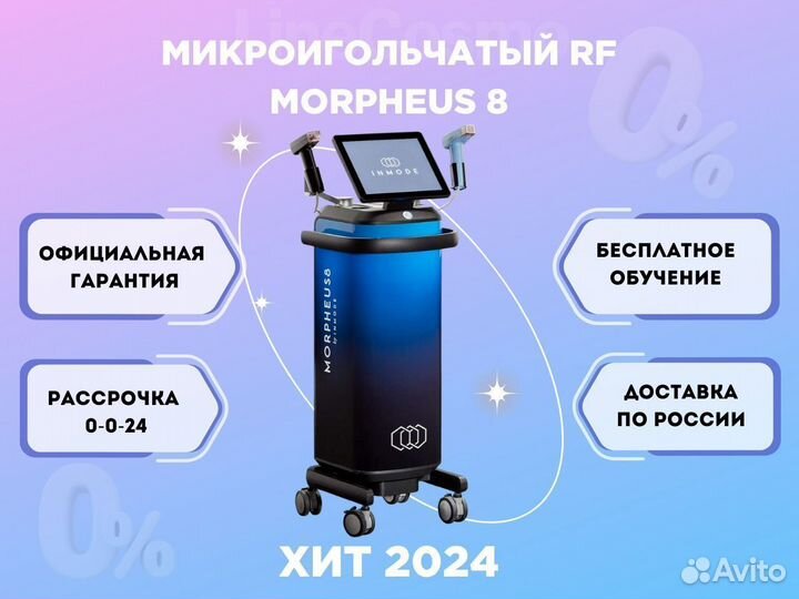 Аналог Morpheus 8 (Морфеус 8)