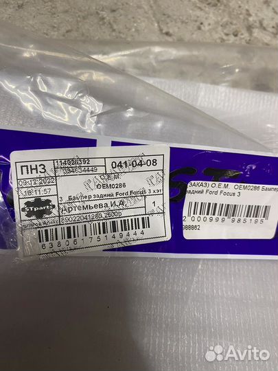 Задний бампер ford focus 3 хэтчбек