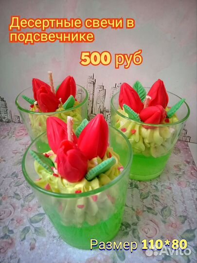 Десертные свечи