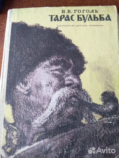 Тарас Бульба,Лев Кассиль Будьте готовы,Ваше Высоче