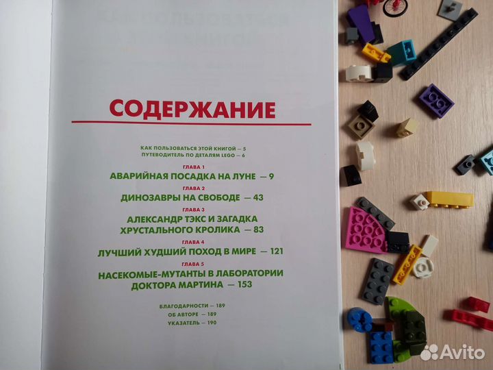 Lego книга Новая Лего детская книга