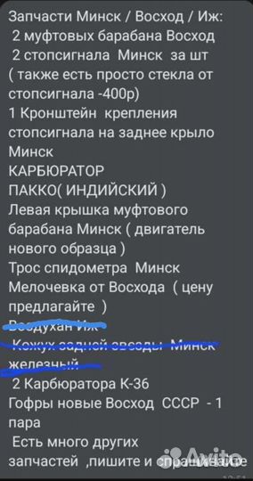 Минск (картер,зажигание,карбюратор )